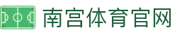 南宫体育(NG) - 南宫体育官网入口 - 网页版官方总入口